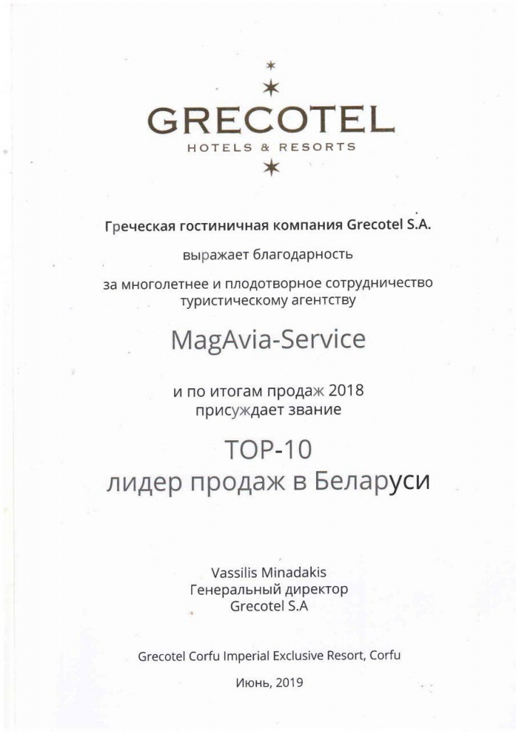Grecotel - сеть отелей в Греции
